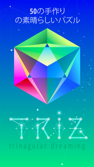 TRIZ  - 神聖幾何学パズル screenshot1