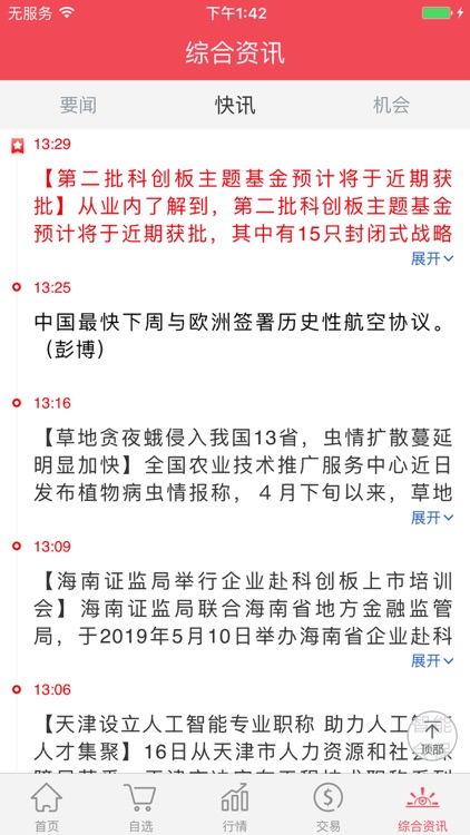 国瑞极速通 screenshot-4