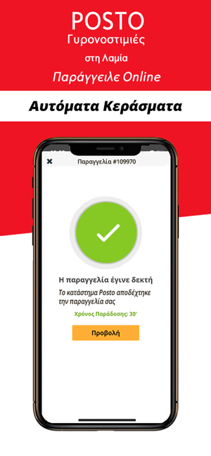 Posto Γυρονοστιμιές(圖4)-速報App