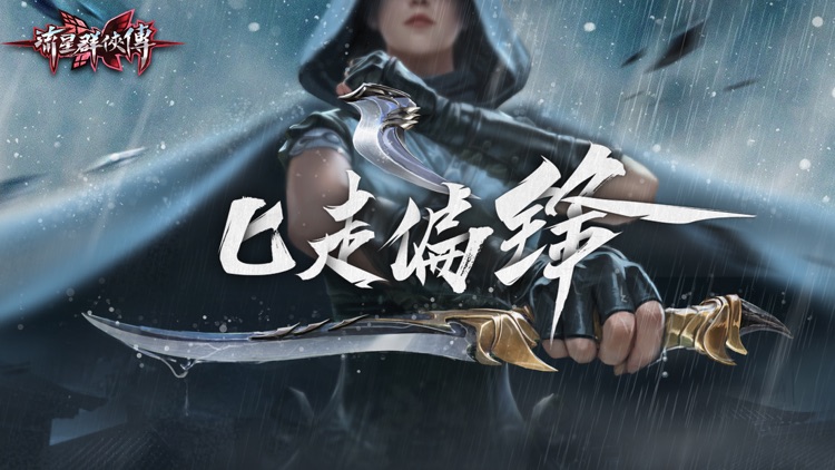 流星群俠傳:你,活過沒有