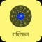 Rashiphal application describe a phaladesh of every Rashi (Zodiac) in detail