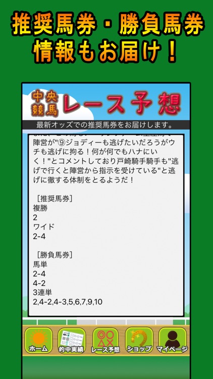 だれうま天気〜競馬場の天気予報&中央競馬レース予想〜 screenshot-5