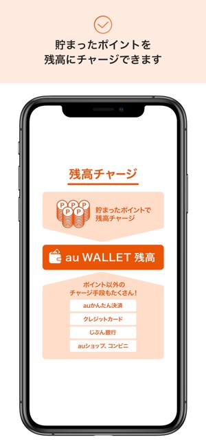 au WALLET-au PAYも使えるスマホ決済アプリ Screenshot