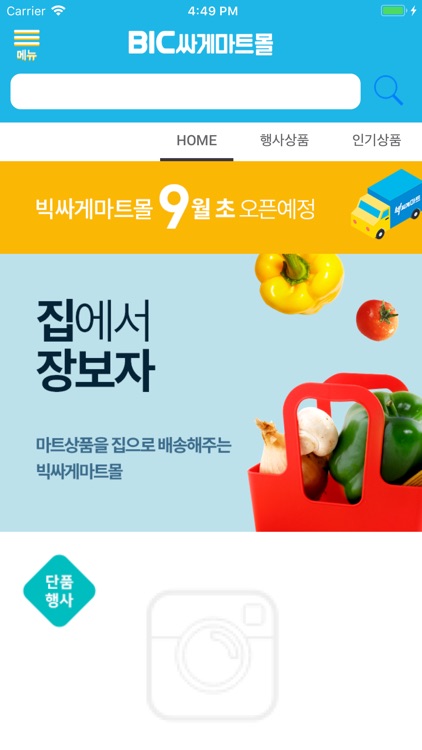 빅싸게마트몰