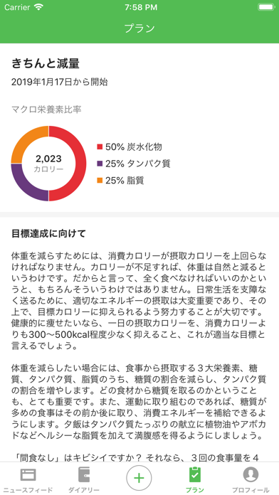 食事記録カロリー計算 Runtastic ... screenshot1