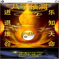 熠燚八字 pour PC