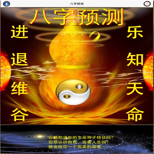 熠燚八字 icon