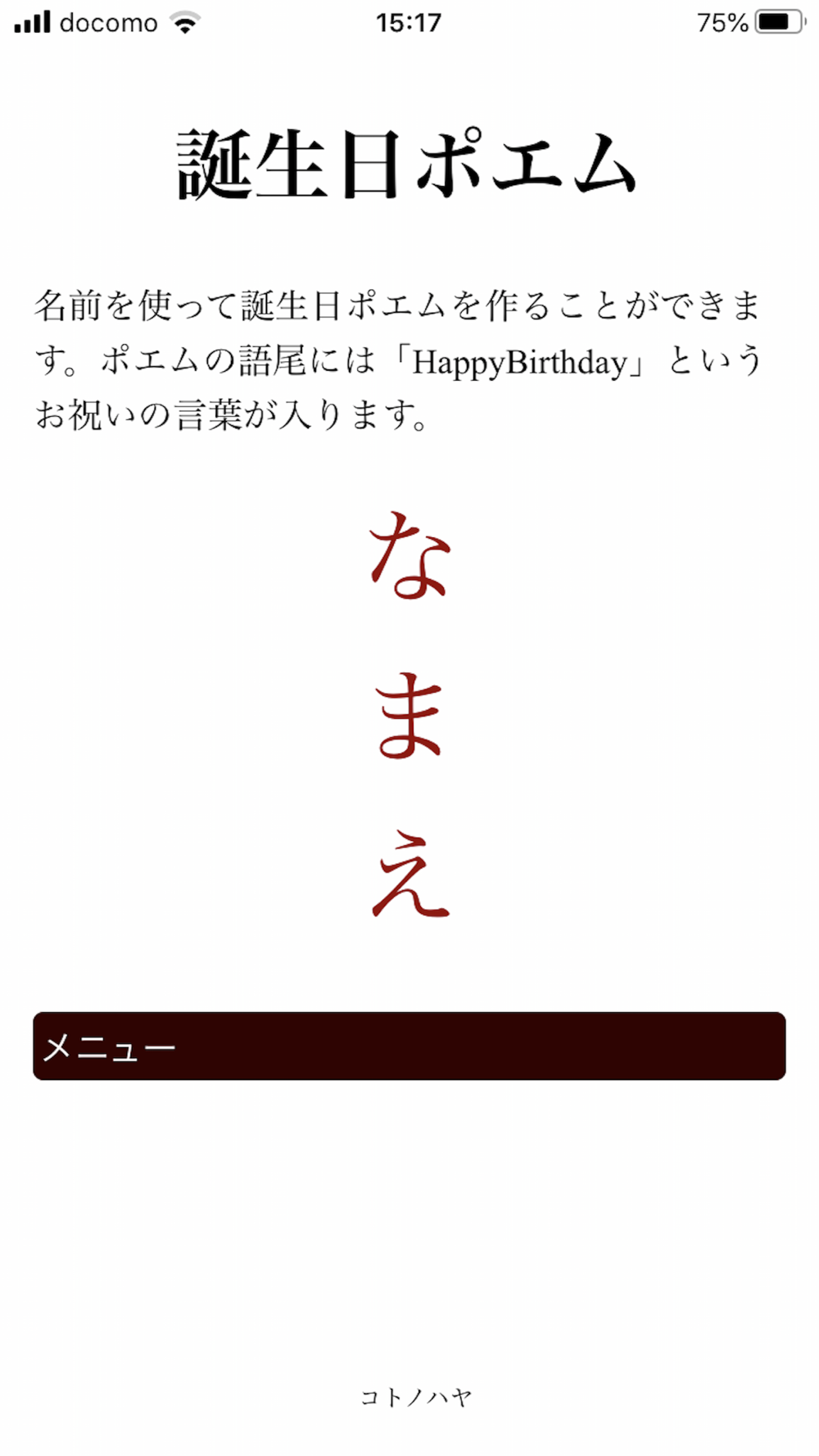 名前で誕生日ポエム Download App For Iphone Steprimo Com