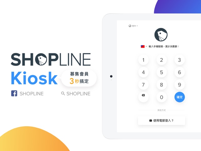 SHOPLINE Kiosk