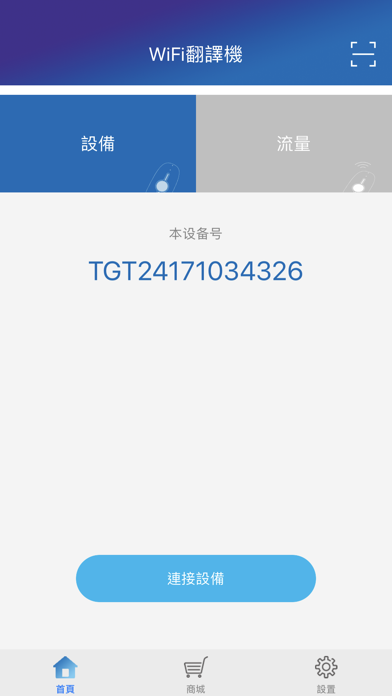 WiFi翻译机 screenshot 2