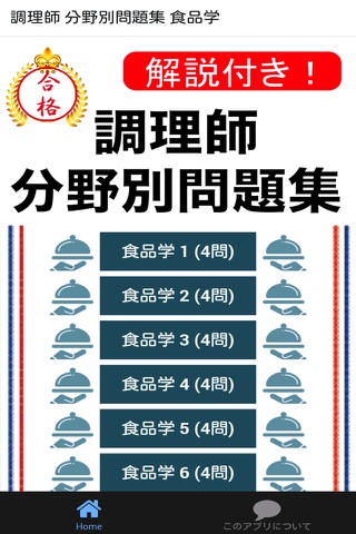 調理師 分野別問題集 「食品学」 - náhled
