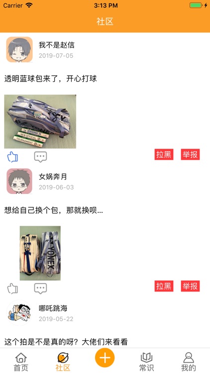 慧达羽毛球 screenshot-4