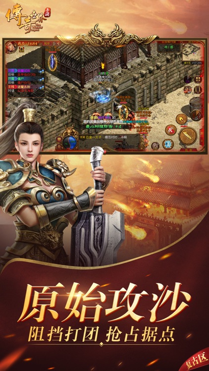 传奇世界 screenshot-4