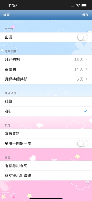 月經週期快速計算和精准计算排卵期(圖5)-速報App