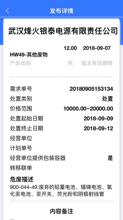 武汉市危废处置服务平台 screenshot-8