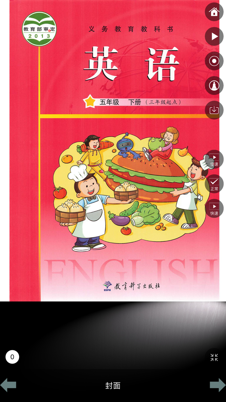 广州教科版小学英语点读课本8册合集 screenshot 8