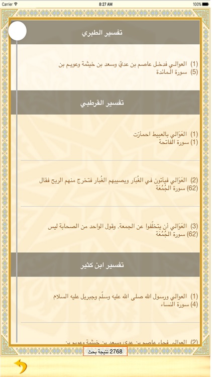 المرجع الأكبر للتراث الإسلامي screenshot-3
