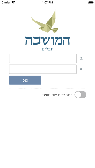 המושבה יובלים screenshot 2