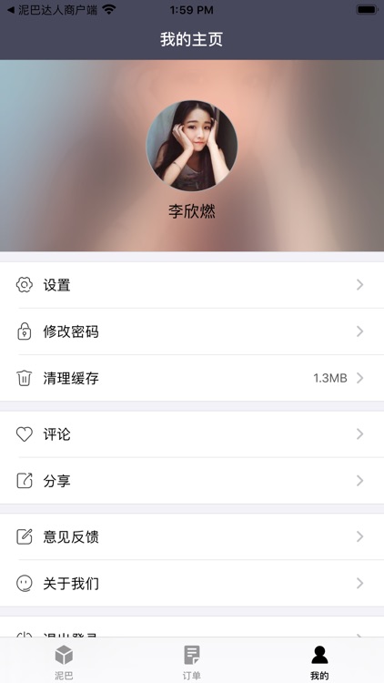 泥巴达人 screenshot-3