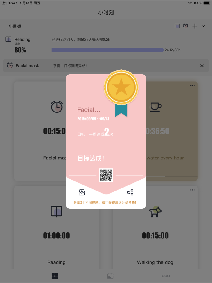 小时刻 - 时间投资计划和计时提醒