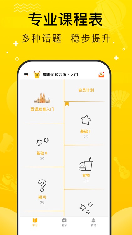 鹿老师说外语 - 零基础小语种入门学习 screenshot-5