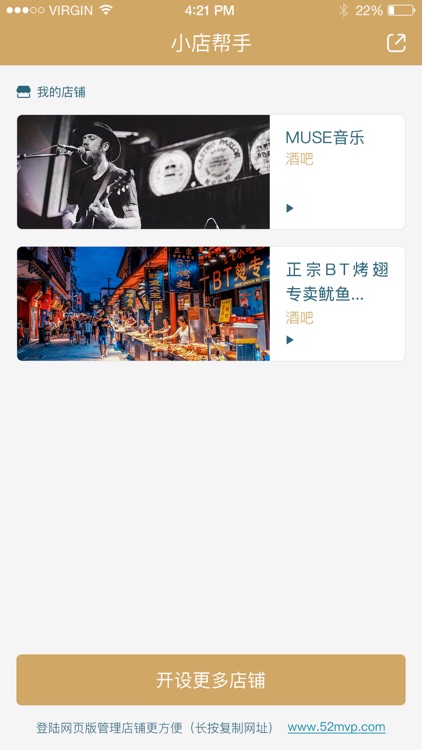 小店帮手-开店赚钱管家