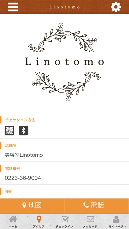 美容室Linotomo screenshot-3