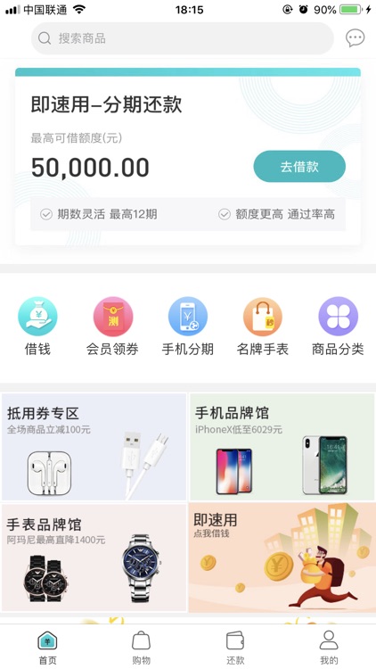 即速用-官方消费金融app