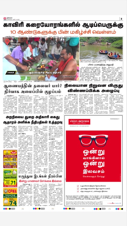 Dinamalar iPaper Plus screenshot-4
