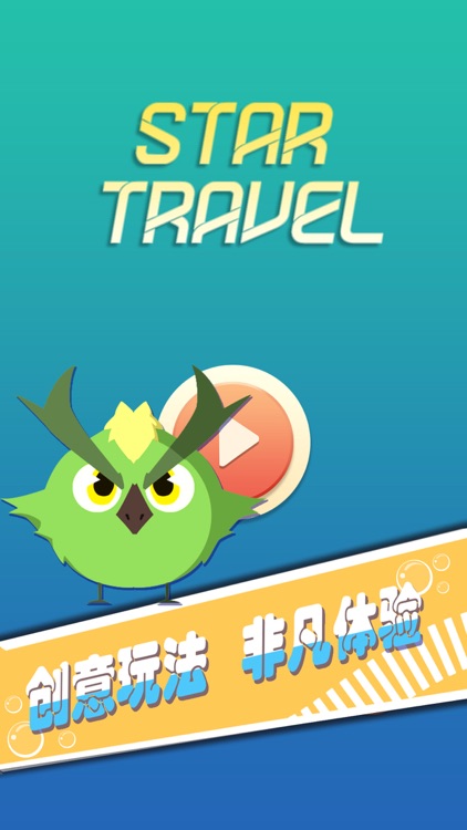 星迹冲刺 screenshot-4