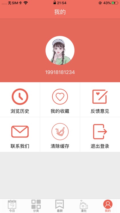 丽丽爱漫社 screenshot-4