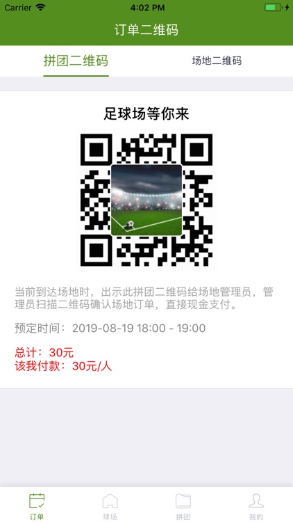 Share football-共享球场