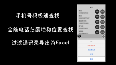 电话号码极速查找 screenshot 2