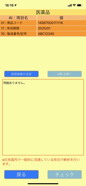 GS1 Japan Scan(圖3)-速報App