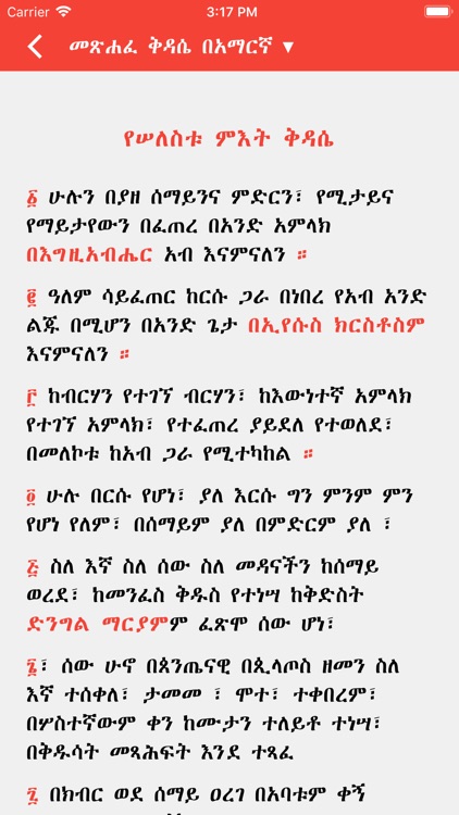 Metsihafe Kidase screenshot-5