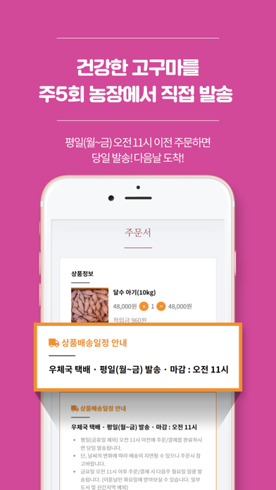 행복한고구마 screenshot 2