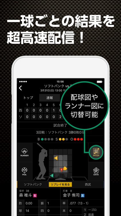 スポナビ 野球速報