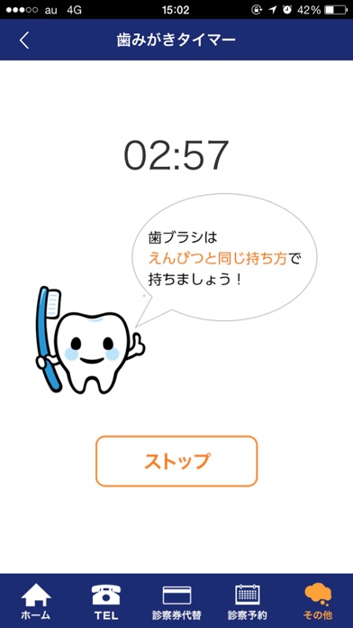 きしもと歯科 screenshot 3