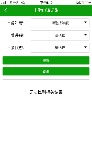 PHCER登记簿 screenshot 3