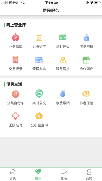 智慧杨凌 screenshot 3