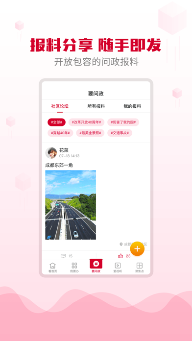 直播游仙 screenshot 3