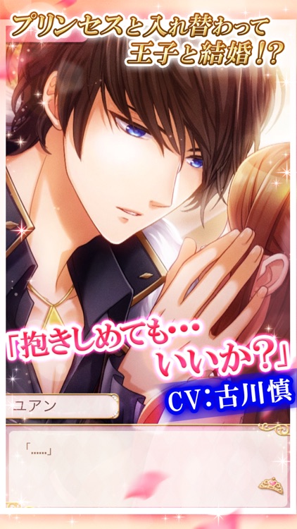 恋愛プリンセス 恋愛ゲーム・乙女ゲーム女性向け