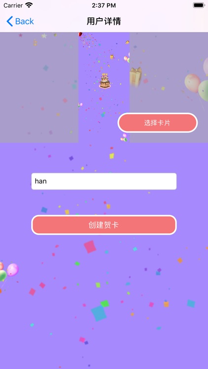 生日贺卡-祝福 screenshot-4