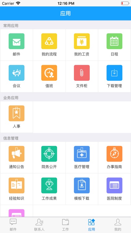 锦州妇婴OA screenshot-3