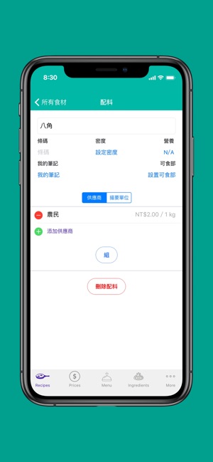 Fillet: 給廚師計算食譜成本與成分的庫存數量(圖4)-速報App