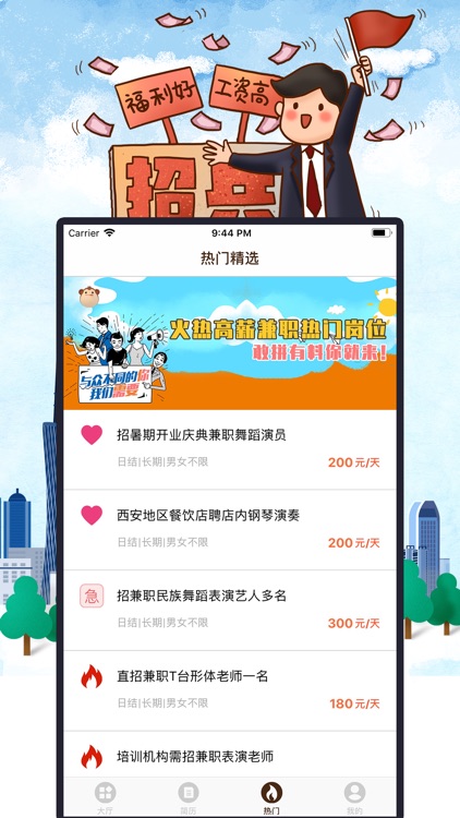 兼职猴—快速对接上岗高薪兼职