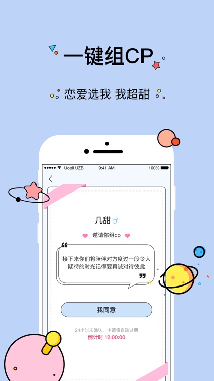 几甜-走心聊天超甜恋爱社交软件