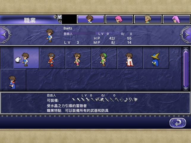 ‎FINAL FANTASY V (Old Ver.) Screenshot