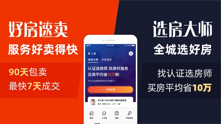 房多多-买房卖房首选交易平台