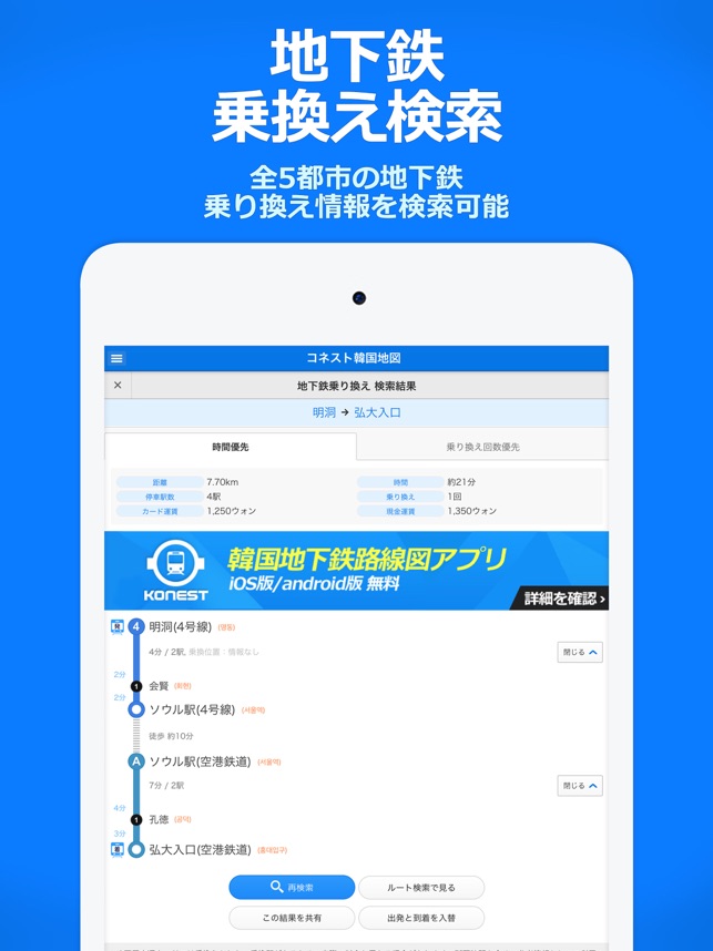 コネスト韓国地図 韓国旅行に必須の日本語版地図アプリ On The App Store